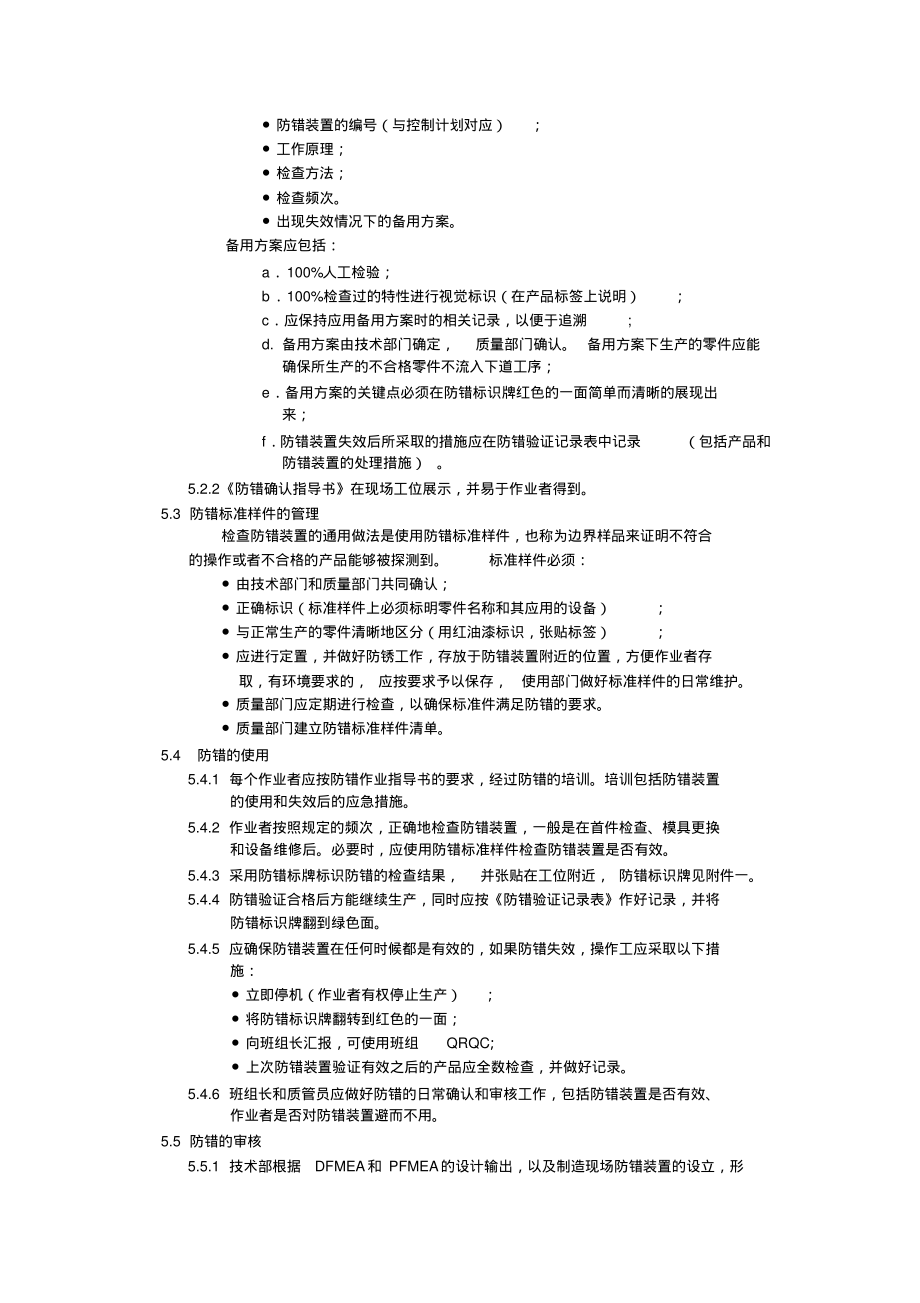 防错管理办法.pdf_第2页