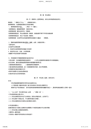 教师资格证中公中学综合素质重点归纳,推荐文档 .pdf