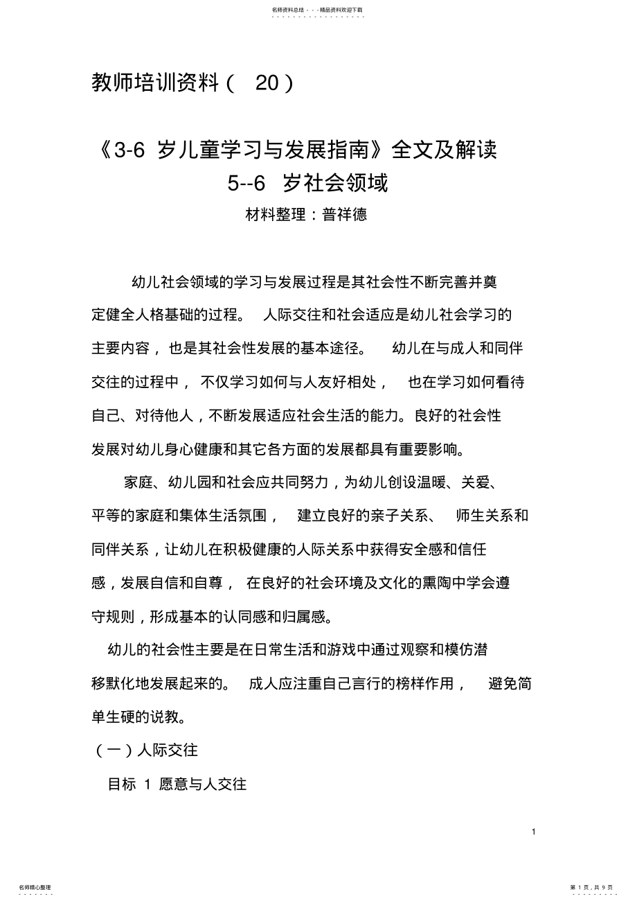 教师培训资料 2.pdf_第1页