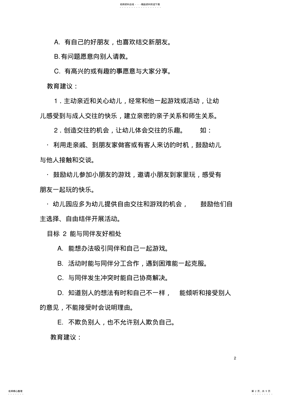 教师培训资料 2.pdf_第2页