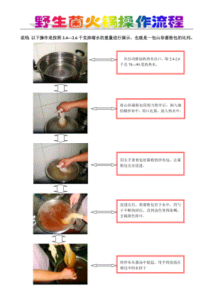 火锅连锁餐饮连锁品牌餐厅经营运营管理手册员工培训资料-海底捞 野生菌火锅物流站操作流程.doc