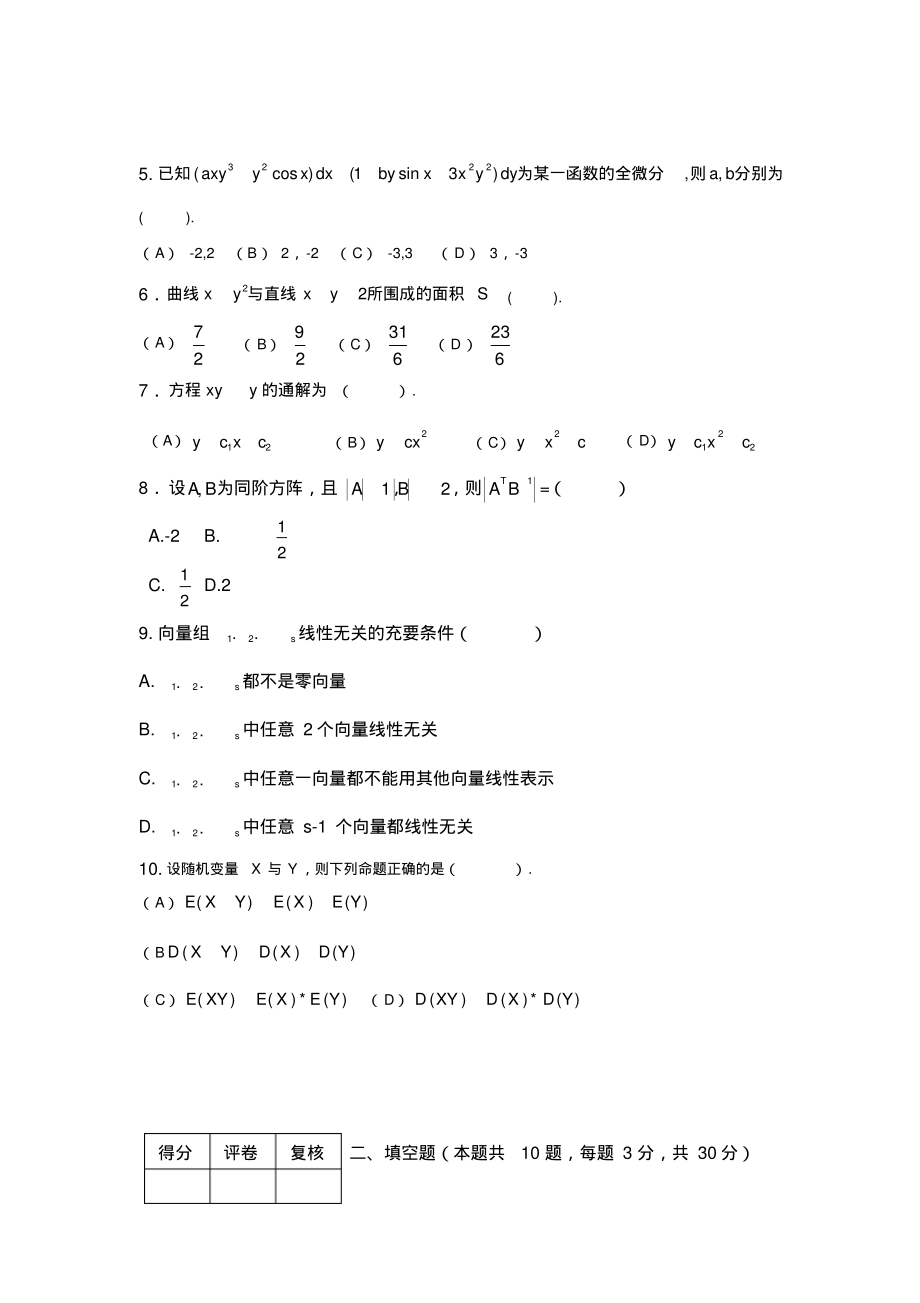 安徽普高专升本你高等数学模拟试卷15及答案.pdf_第2页