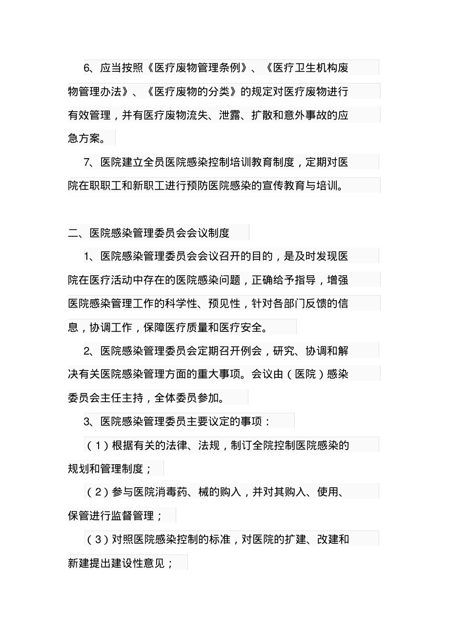 综合医院医院感染管理制度全套.pdf_第2页