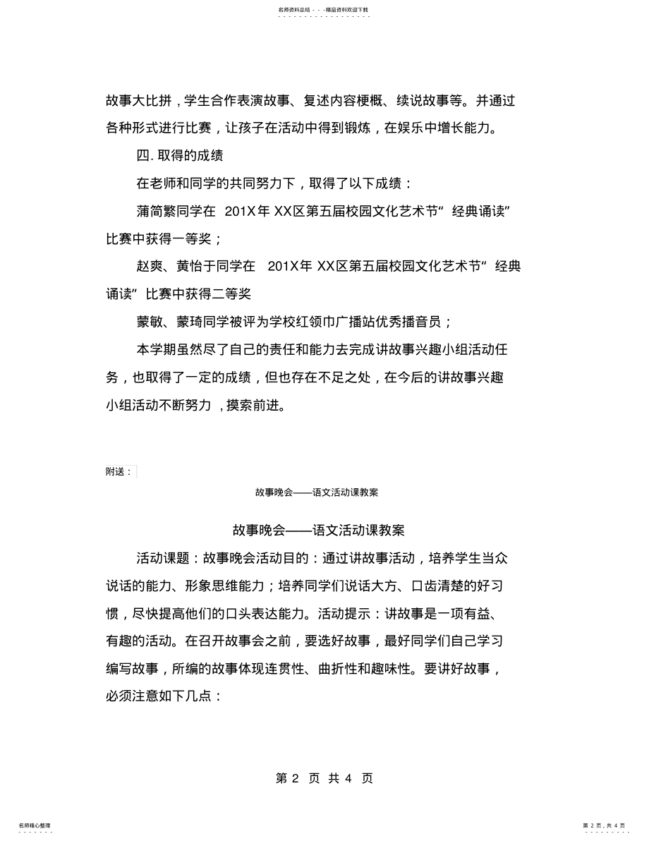 2022年2022年故事兴趣小组活动总结 .pdf_第2页