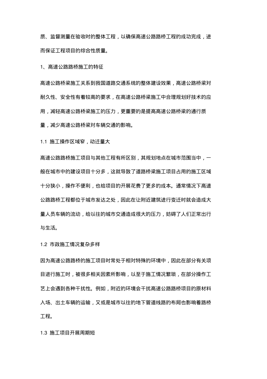 高速公路路桥施工管理措施.pdf_第2页