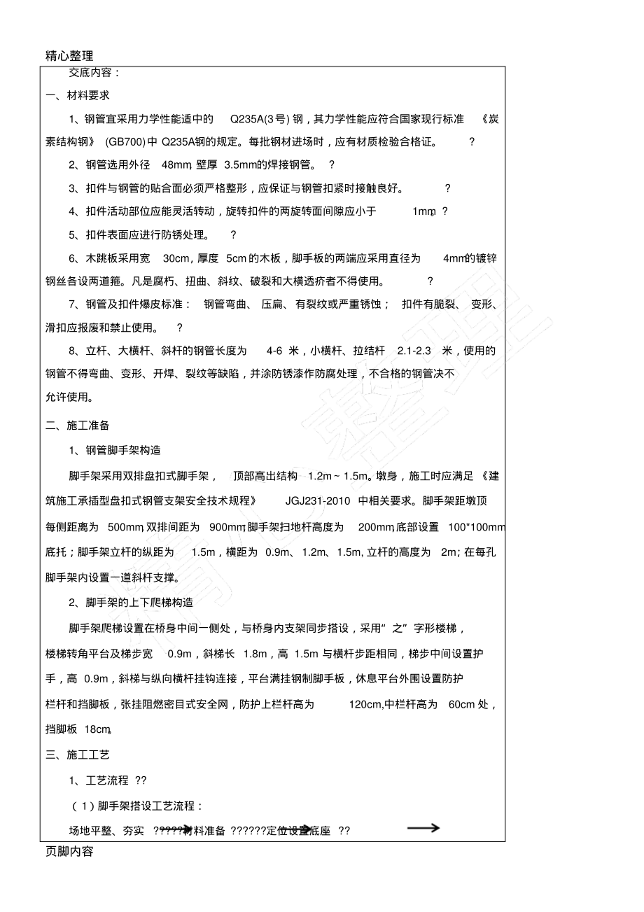 脚手架搭设技术交底.pdf_第2页