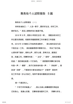 教务处个人述职报告篇 .pdf