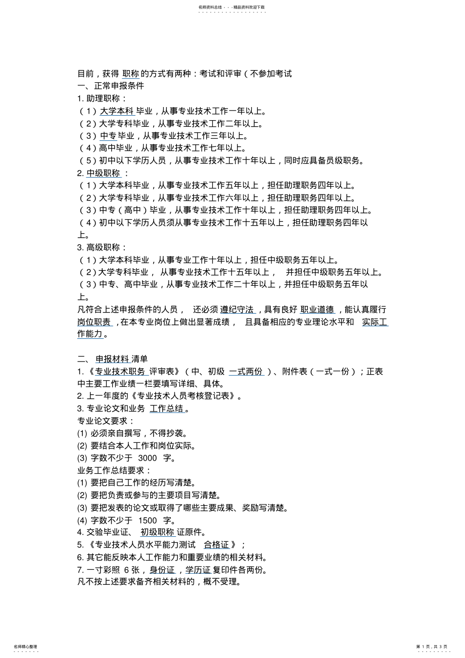 2022年2022年机械工程师考证问题 .pdf_第1页