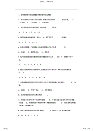 2022年2022年检测工程师桥梁试题 .pdf