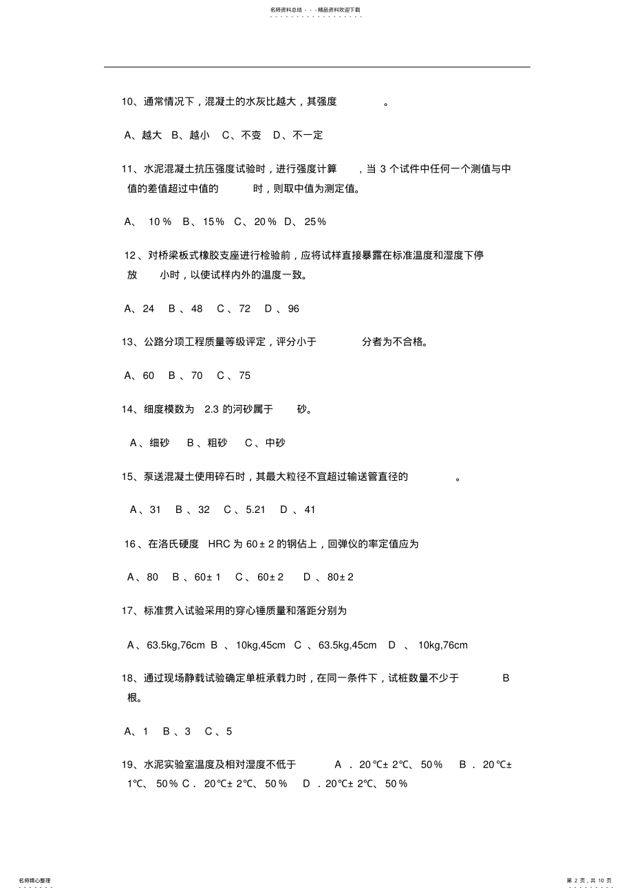 2022年2022年检测工程师桥梁试题 .pdf_第2页