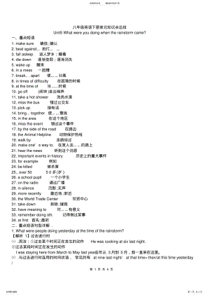 2022年新版新目标英语八年级下册unit知识点总结,推荐文档 3.pdf