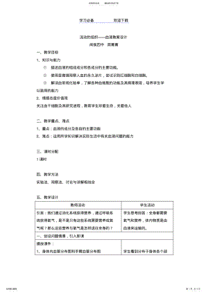 2022年2022年流动的组织血液教案设计 .pdf