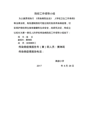 学校传染病防治工作领导小组.pdf