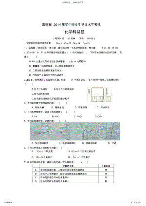 2022年2022年海南省中考化学试题及答案 3.pdf