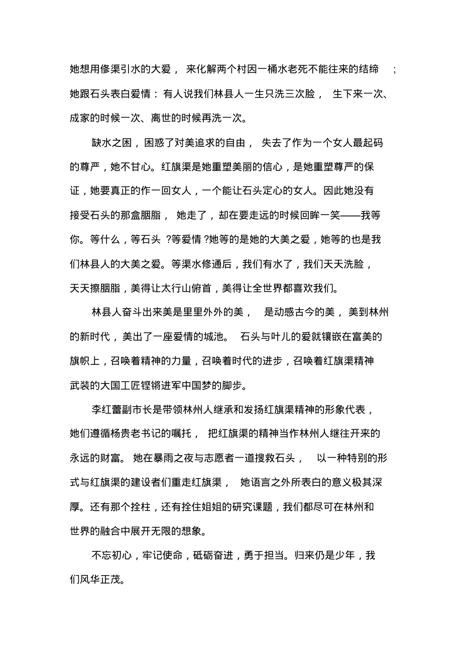 《红旗渠之归来仍是少年》观后感心得总结.pdf_第2页