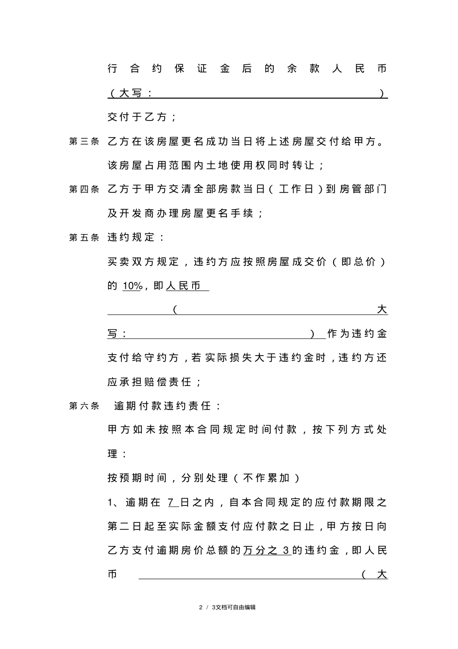 简单的房屋买卖合同(分期付款).pdf_第2页