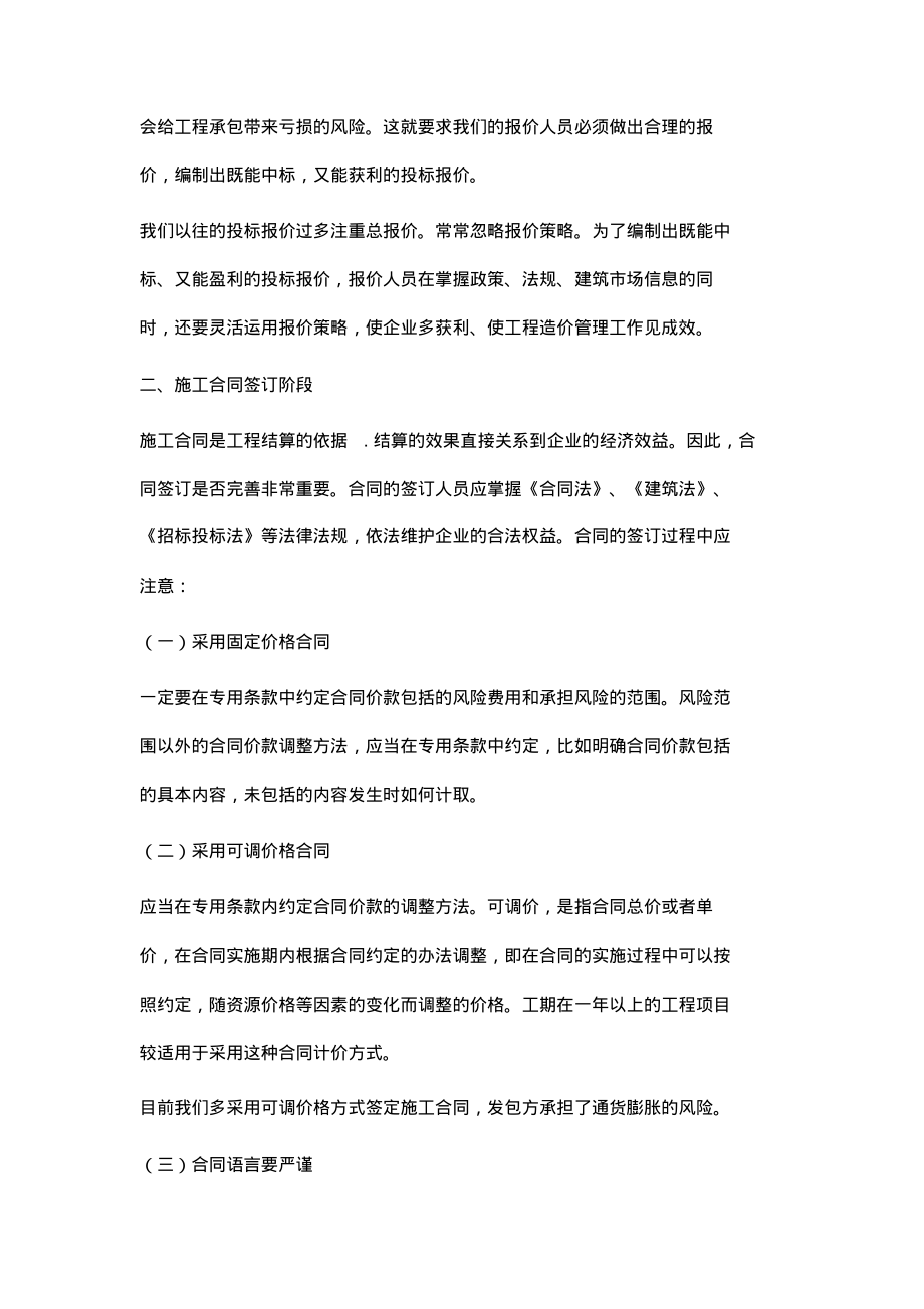 浅谈施工企业工程造价全过程管理.pdf_第2页