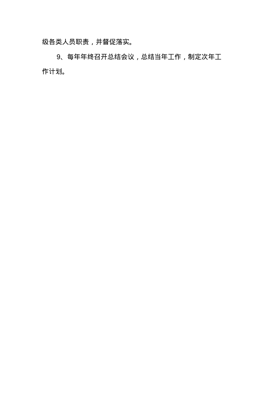 医院质量与安全管理委员会工作制度.pdf_第2页