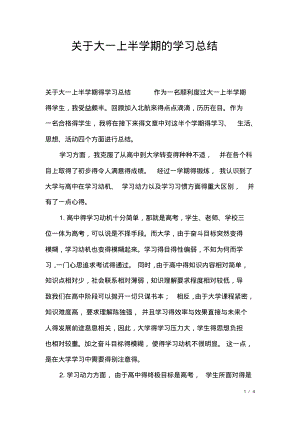 关于大一上半学期的学习总结.pdf