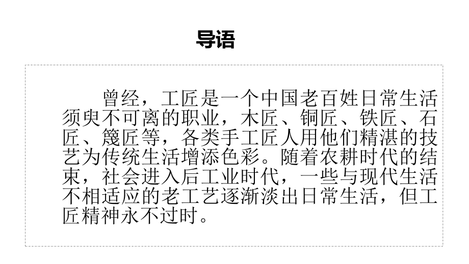 以工匠精神雕琢时代品质(上课用)ppt课件.pptx_第1页