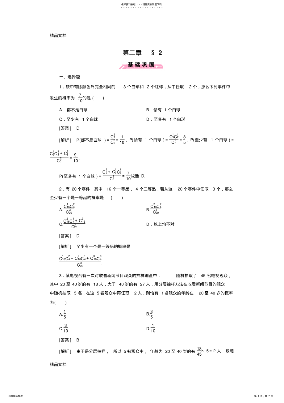 2022年最新-学年高中数学练习：第章--超几何分布] .pdf_第1页