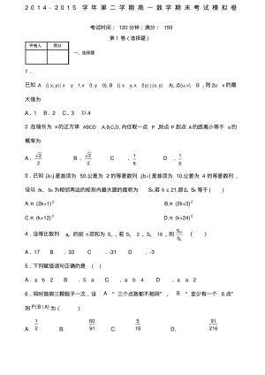 学第二学期高一数学期末考试模拟卷.pdf