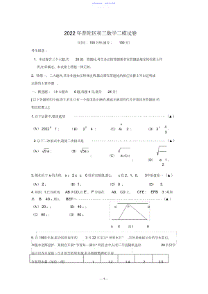 2022年普陀区初三数学二模试卷及参考答案评分标准.docx