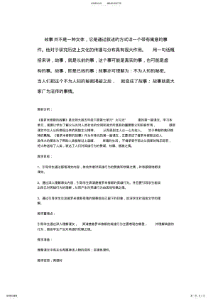 2022年2022年故事的概念 .pdf