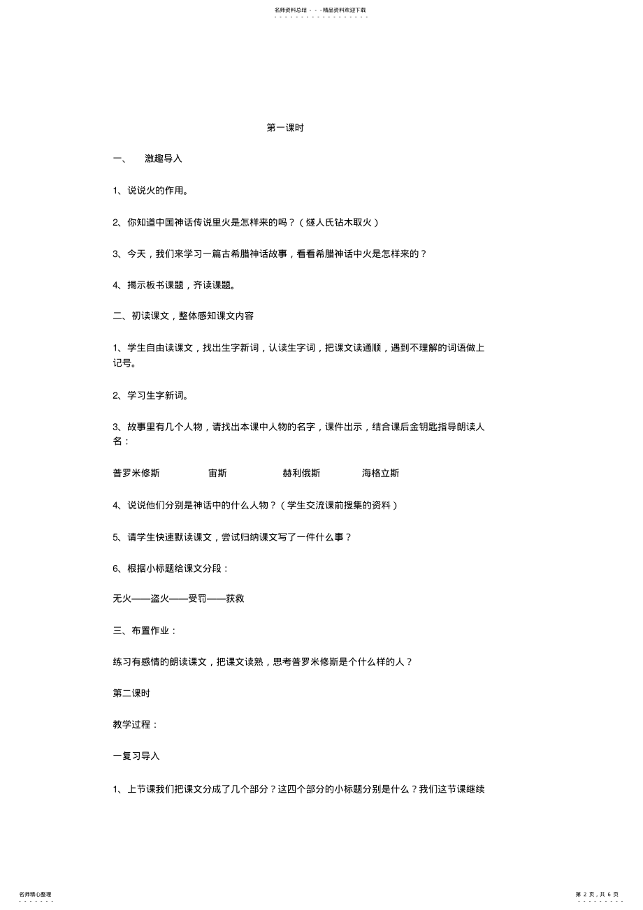 2022年2022年故事的概念 .pdf_第2页