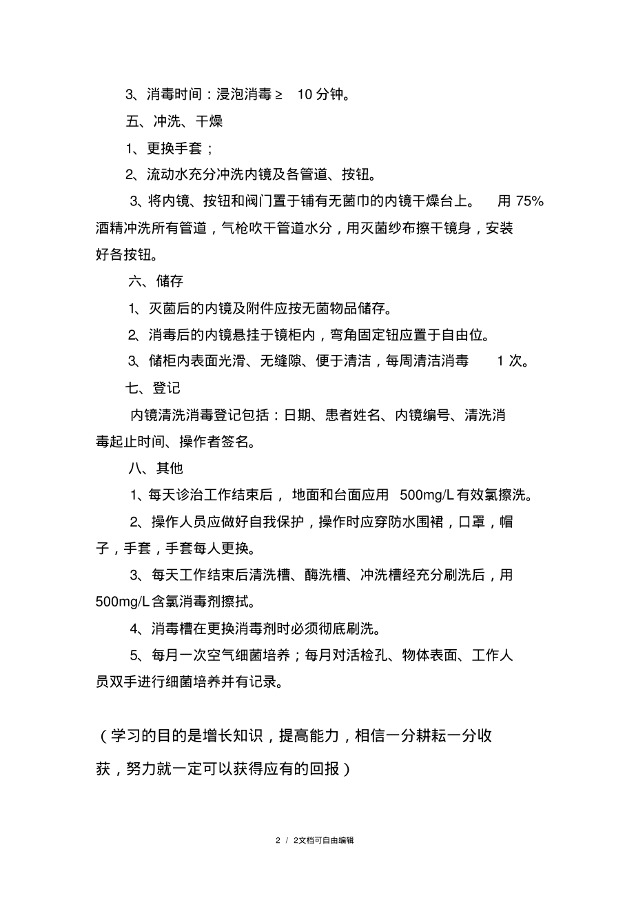 内镜清洗消毒规范操作流程.pdf_第2页