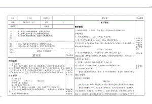 部编八上16-散文二篇教案教学设计.doc