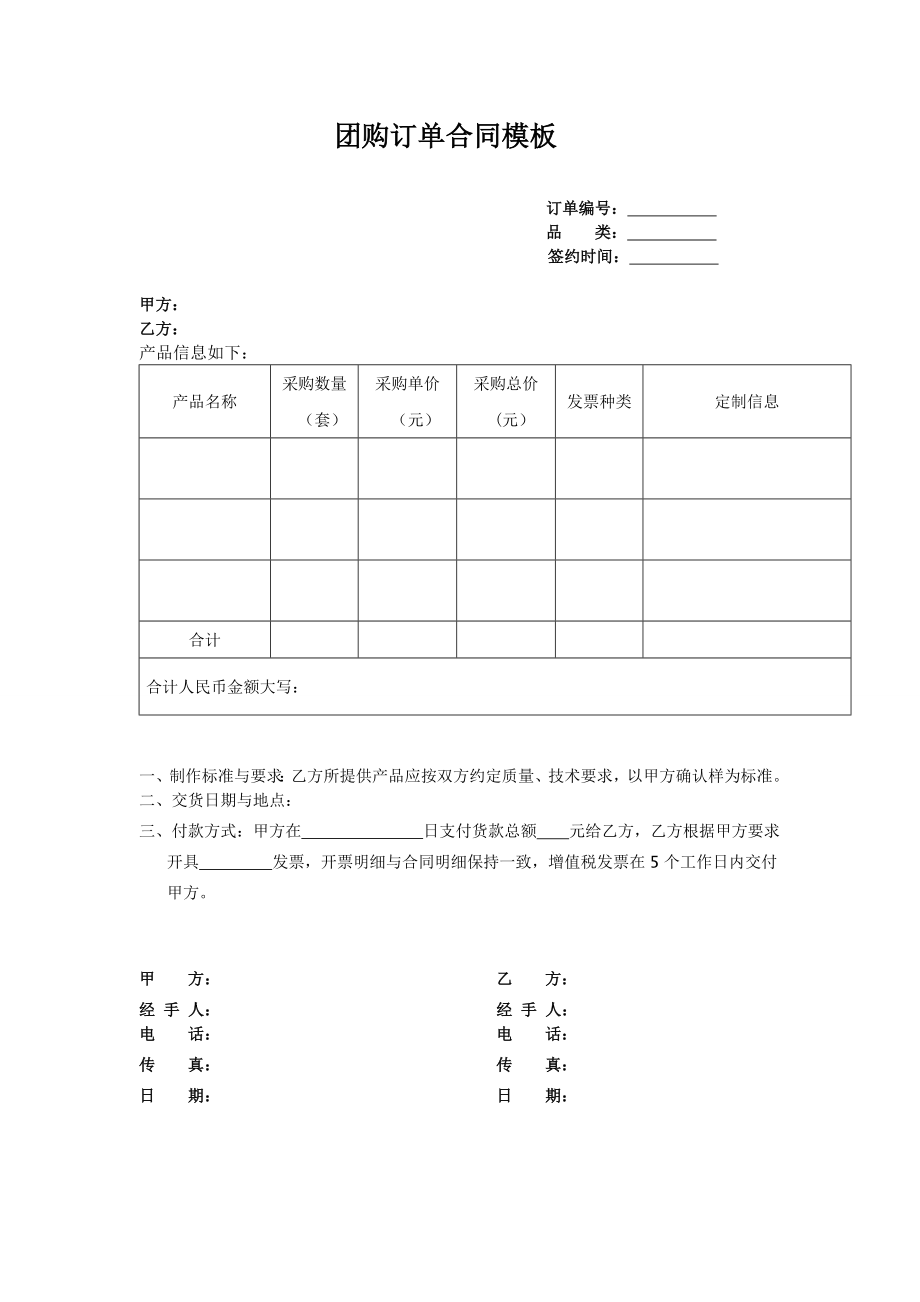 团购订单合同模板.doc_第1页