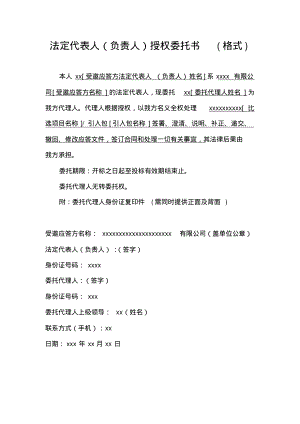 法定代表人(负责人)授权委托书(格式).pdf