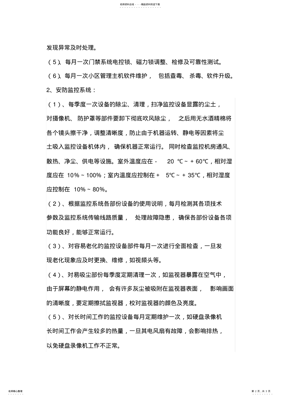 2022年智能化设备管理方案 .pdf_第2页