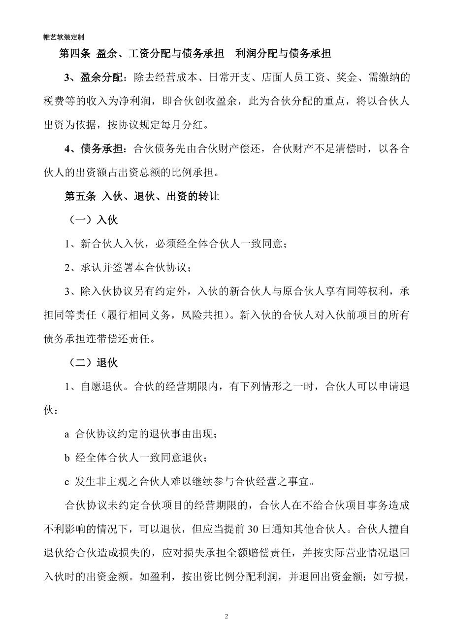 合伙人投资合作协议书 (1).doc_第2页