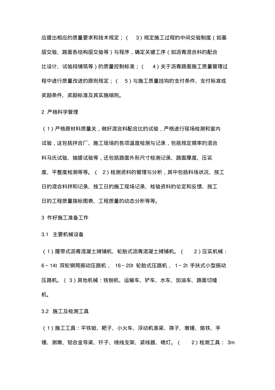 论沥青路面施工质量控制途径.pdf_第2页