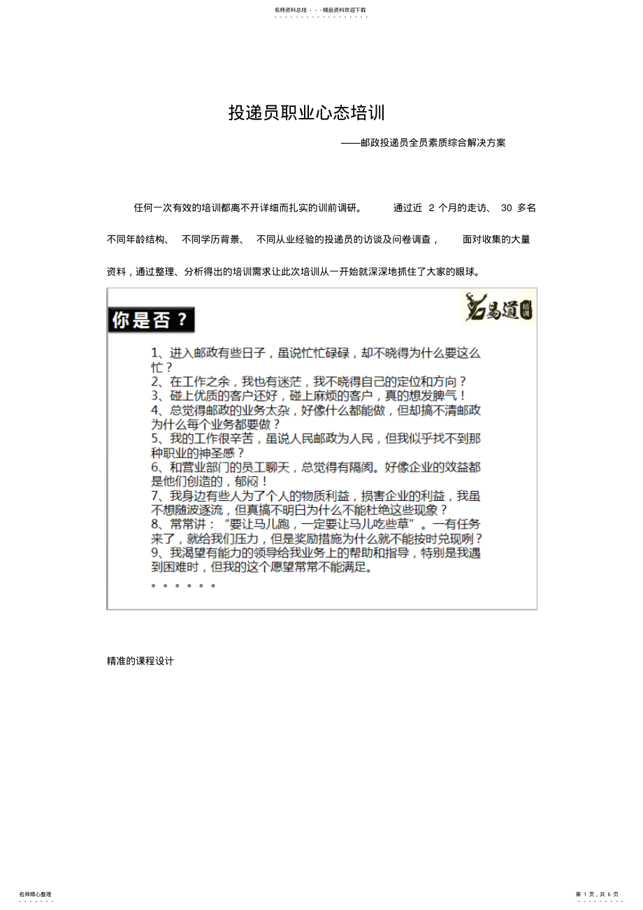 2022年2022年湖南礼仪培训网分享：邮政行业职业心态培训 .pdf_第1页