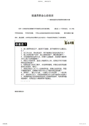 2022年2022年湖南礼仪培训网分享：邮政行业职业心态培训 .pdf