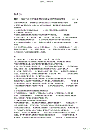 2022年春季西方经济学形成性考核作业 .pdf