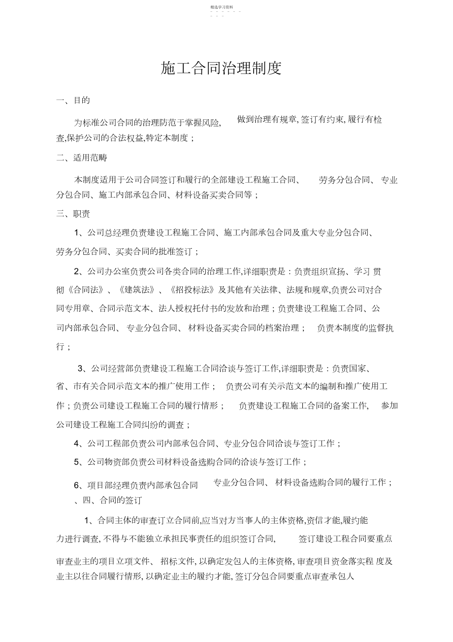 2022年施工合同管理制度3.docx_第1页