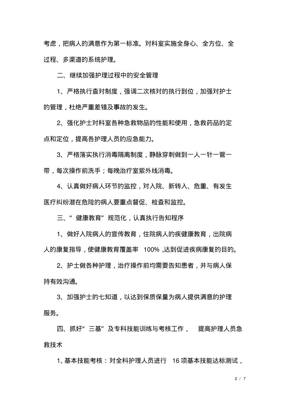 内科护理工作计划范文.pdf_第2页