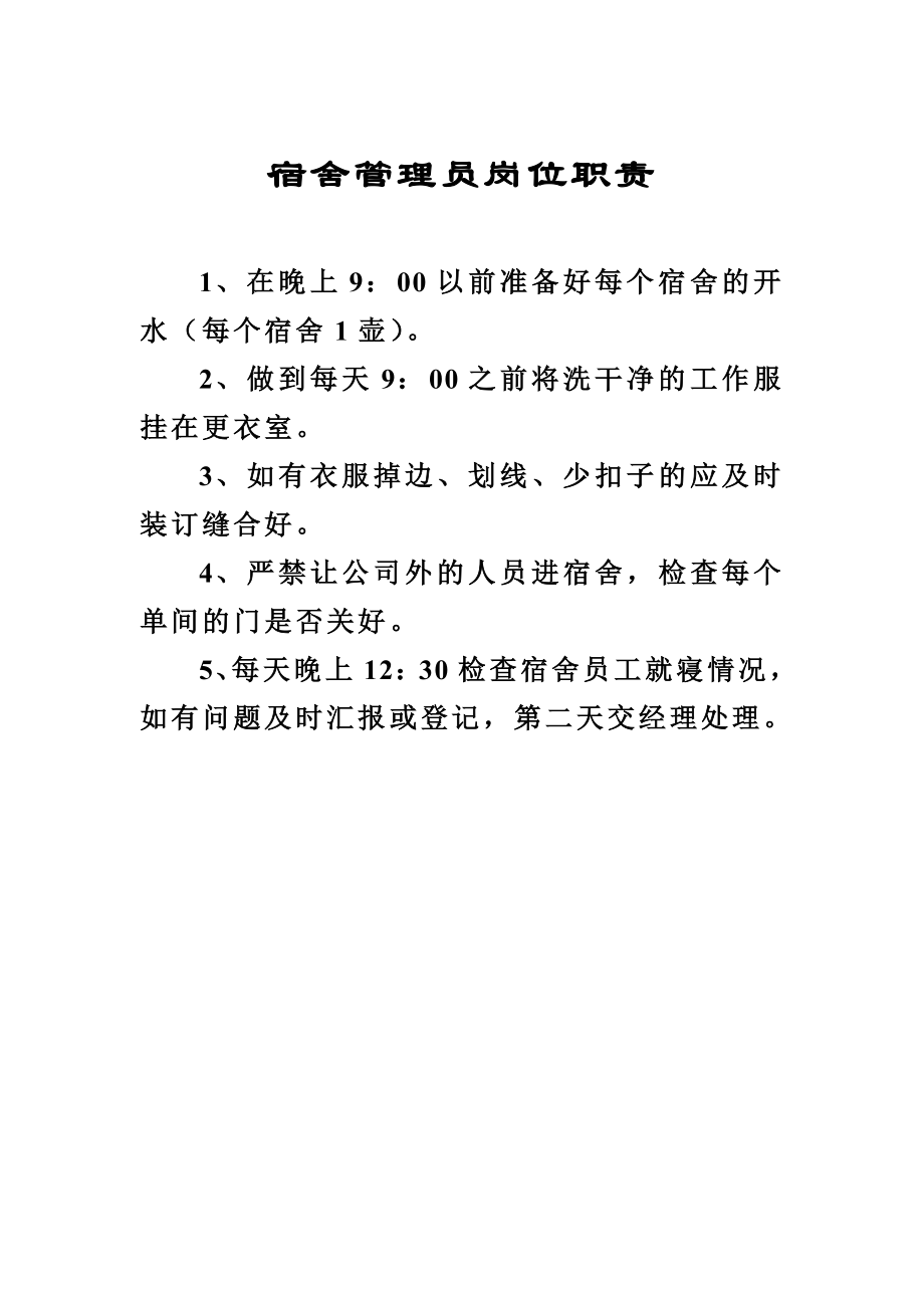 火锅连锁餐饮连锁餐厅运营资料 海底捞 电工岗位职责流程.doc_第2页