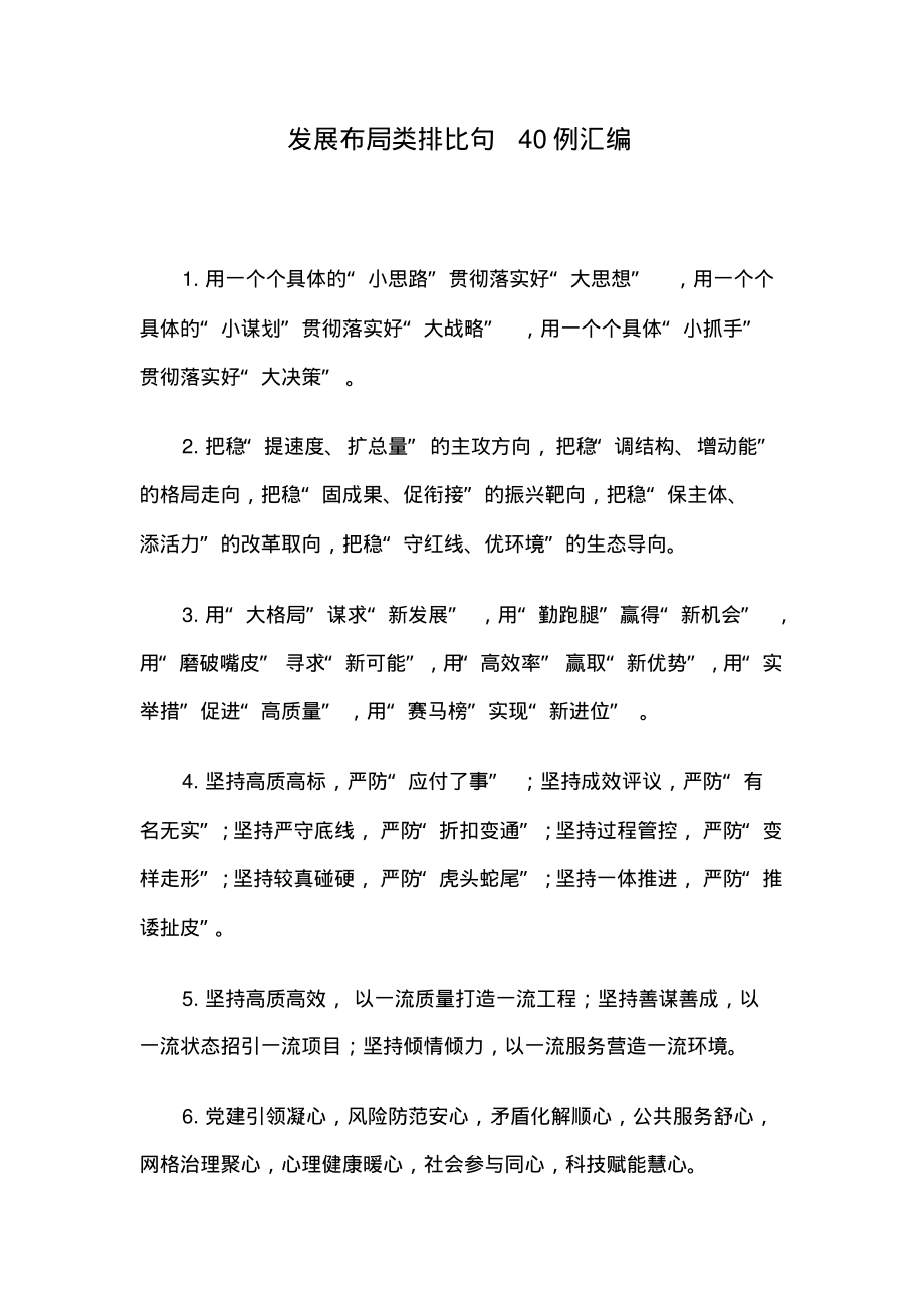 发展布局类排比句40例汇编.pdf_第1页