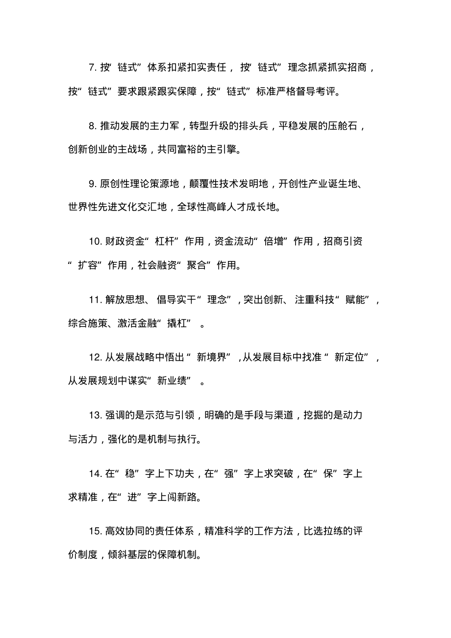 发展布局类排比句40例汇编.pdf_第2页