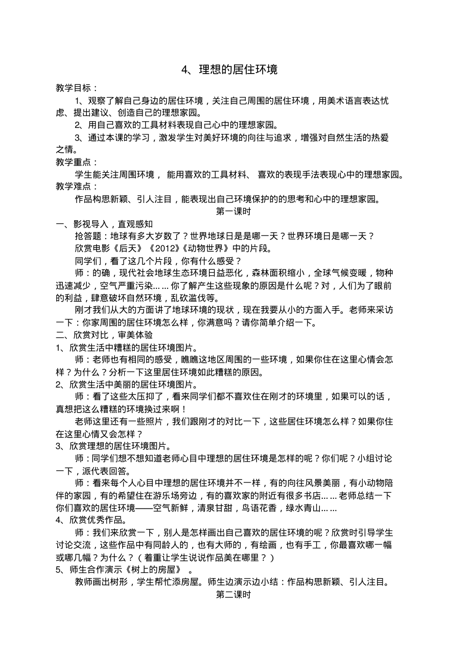 理想的居住环境.pdf_第1页