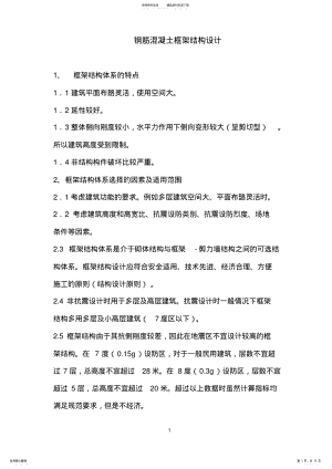 框架结构设计要点 2.pdf