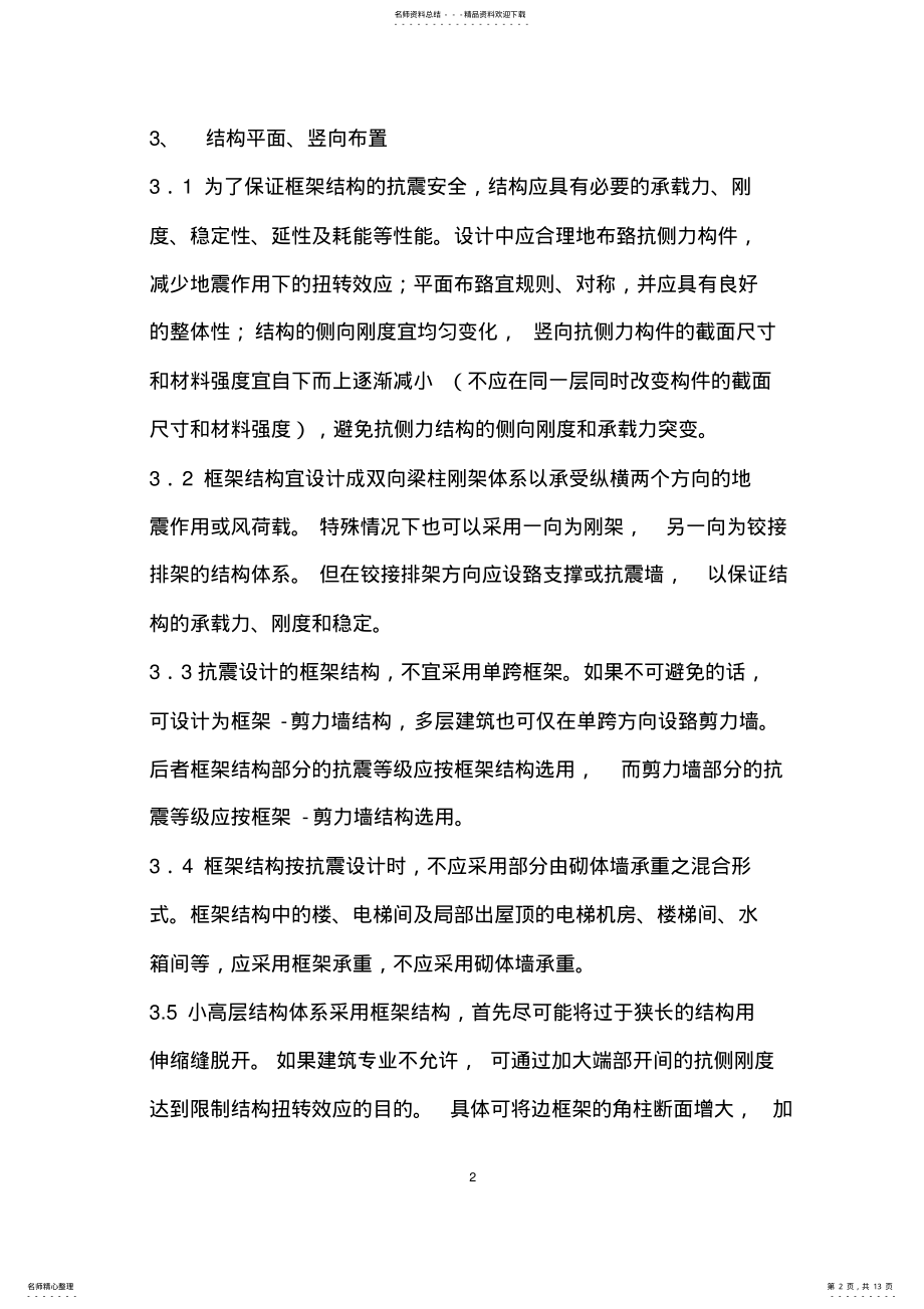 框架结构设计要点 2.pdf_第2页