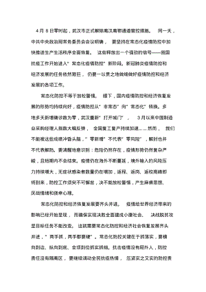 青年大学习第八季第九期学习心得篇5.pdf