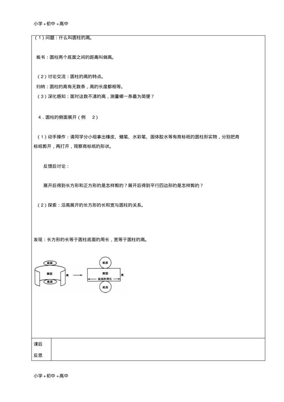 教育最新2017学年六年级数学上册5.1圆柱圆柱的认识教案新人教版五四制.pdf_第2页