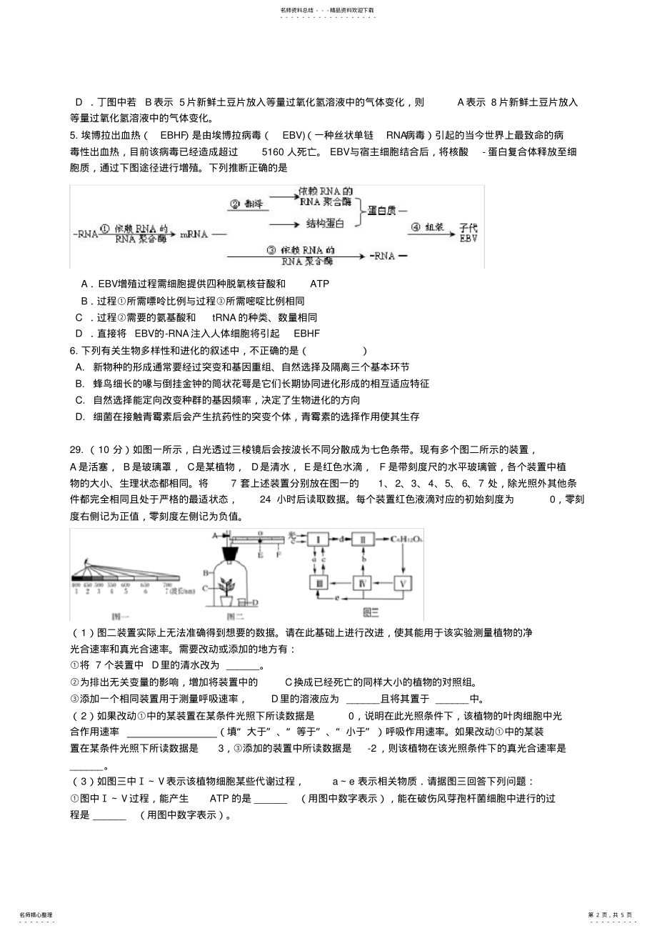 2022年2022年江西省上饶市高三下学期第二次模拟考试生物试题 .pdf_第2页